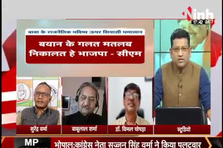 बाबा के राजनैतिक भविष्य उपर सियासी घमासान!
Inh "बइठका", छत्तीसगढ़ी परिचर्चा - 4

#ChhattisgarhNews #छत्तीसगढ़ #Chhattisgarh  #chhattisgarhiya #Chhattisgariya