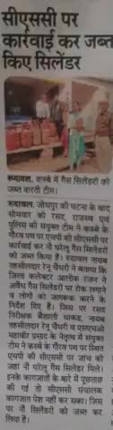 रुदावल मे गैस सिलेंडर को जब्त करती टीम
#रुदावल
#भरतपुर