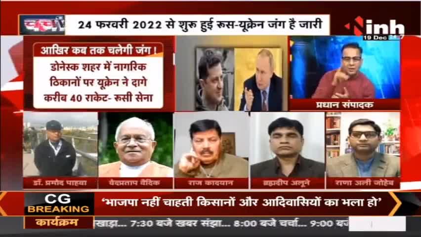 चर्चा || रूस - यूक्रेन जंग जारी, इंसानियत पर भारी !
#RussiaUkraineWar #russiaukraine #VladimirPutin #zelenskynews #DrHimanshuDwivedi