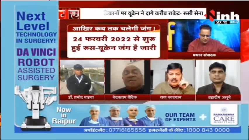 चर्चा || रूस - यूक्रेन जंग जारी, इंसानियत पर भारी ! #RussiaUkraineWar #russiaukraine #VladimirPutin #zelenskynews #DrHimanshuDwivedi