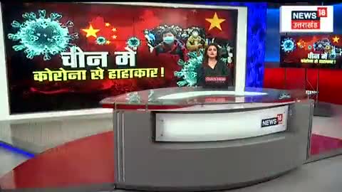 चीन में कोरोना के मामले तेजी से बढ़ रहे हैंI हालात चीन में खराब है I 
#corona2021 #covid19update