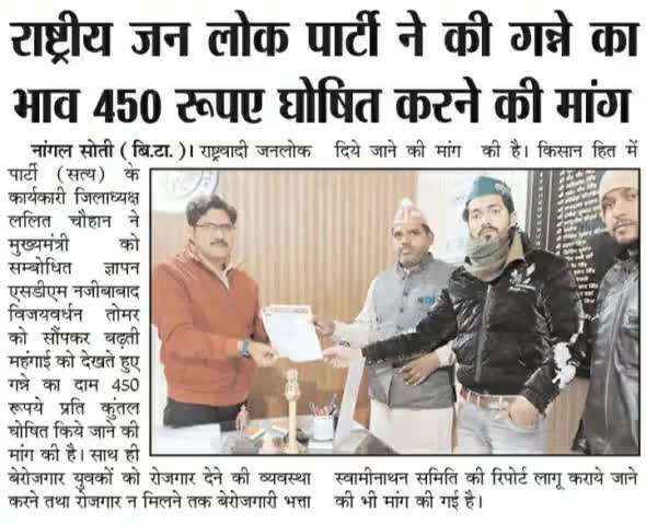 #शेर_सिंह_राणा की पार्टी #राजपा ने किया #बिजनौर में प्रदर्शन एसडीएम को सौंपा #गन्ने के रेट बढ़ाने का ज्ञापन