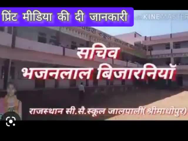 सीकर: विद्यार्थियों को मिली प्रिंट मीडिया की जानकारी
#brekingnewssikar #brekaingnews #प्रिंटमीडिया #समाजकीखबर