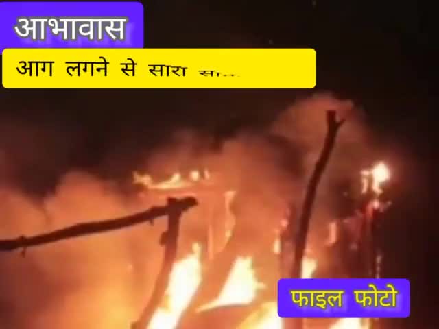 दांतारामगढ़: आग लगने से सारा सामान राख
#brekingnews #खाटूश्यामजी
#fire #समाजकीखबर #newsofsociety