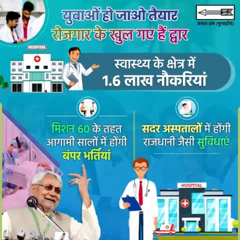 #स्वास्थ्य के क्षेत्र में लगातार #रोजगार के अवसर मिल रहे हैं। आगामी सालों में 1.6 लाख  नियुक्तियां होने वाली हैं। हर जिले में #मेडिकल_कॉलेज की स्थापना के साथ ही सदर अस्पतालों में सुविधाएं सुदृढ़ की जा रही हैं।
#Health #Hospitals #MedicalColl