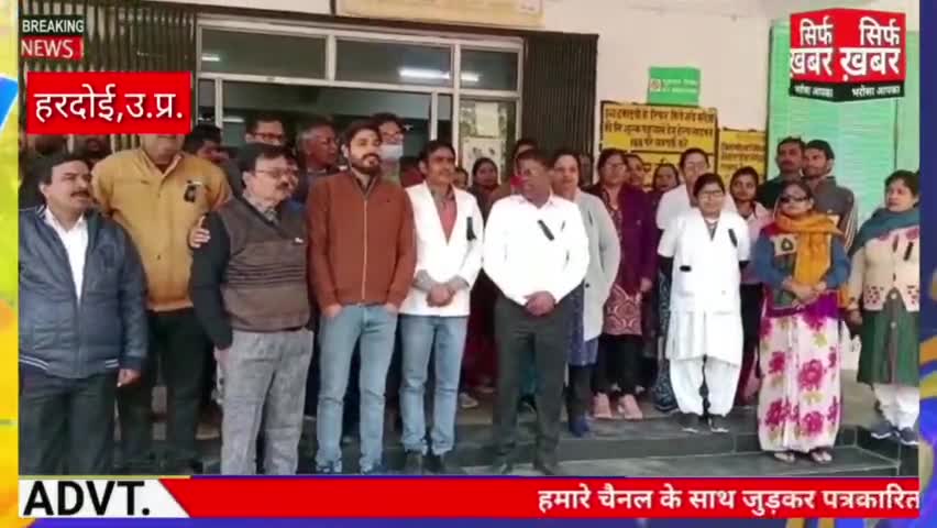 जानिए आखिर क्यों डॉक्टरों ने किया प्रदर्शन #hardaupdate #hardoi_district_ #hardoinews