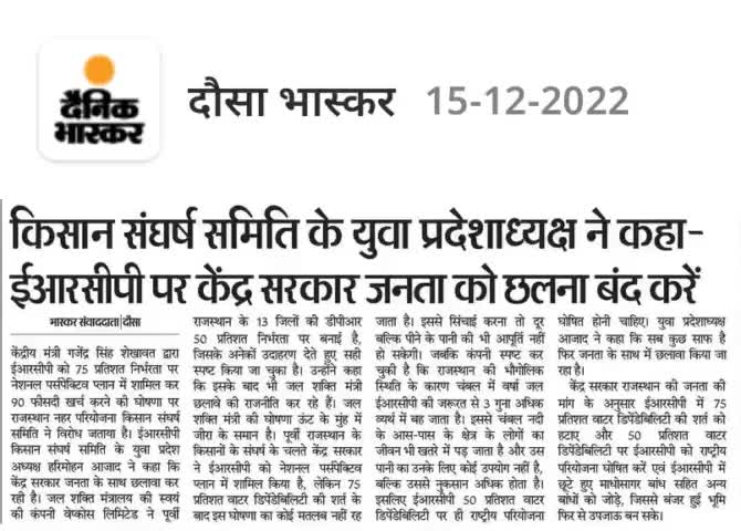 सब कुछ साफ़ है। फिर जनता के साथ नाइंसाफी क्यों? क्या सरकार जनता को पानी भी नहीं दे सकती। यह जनता के साथ छलावा है। योजना की स्वीकृति #ERCP के अंतर्गत 50% डिपेंडेबिलिटी पर होनी चाहिए। 
#ERCP_को_राष्ट्रीय_परियोजना_घोषित_करो