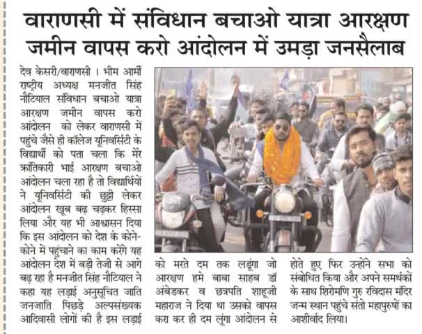 कल के आंदोलन की प्रकाशित खबर
#arkhshan #jamin #vapas #karo
#arakshan #jamin #humara #svedhanik #ashikar #h 
#artical  #15(4)#siksha #me #arkshan #svedhanik #adhikar #