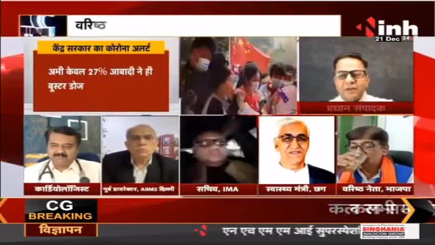चर्चा :  भारत में फिर आएगी कोरोना की खतरनाक लहर? #chinacorona #coronavirus #BF7Variant #NewCovidvariant #Coronavirus #Omicron
