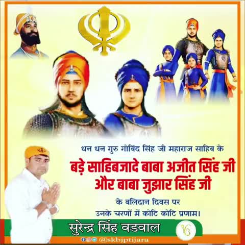 Chaar sahibzaade #ShahidiDivas  #ChaarSahibzaade #waheguruji 🚩
 #__waheguruji_ੴ 🙏