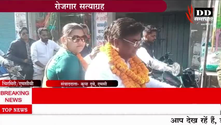 #चिरमिरी@ रोजगार सत्याग्रह कर विधायक ने SECL को दी सीधी चेतावनी।MLA Dr vinay jaiswal।