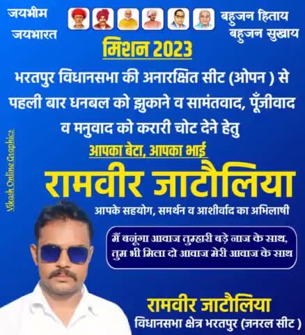 भरतपुर विधानसभा (जर्नल ) सीट से इस बार पूरी ताकत के साथ आपका बेटा ,आपका भाई मैदान मे उतरेगा।
आप सभी साथियो से सहयोग व सर्मथन की उम्मीद करता हूं।
#मिशन_2023 
#भरतपुर_विधानसभा