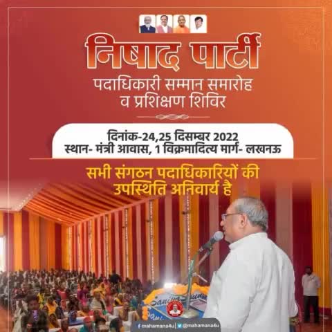 चलो चलो चलो लखनऊ चलो निषाद पार्टी के सभी पदाधिकारियों कार्यकर्ताओं का आना अनिवार्य है।
#nishadparty 
#dharamveerbro