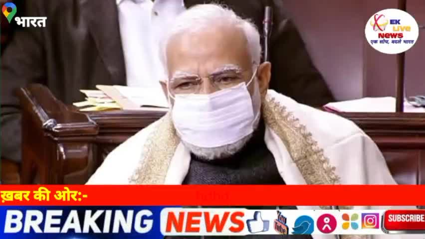 मुशहरी: भारत के प्रधानमंत्री संसद पहुंचे मास्क पहनकर सभी के लिए मास्क हुआ अनिवार्य #eklivenews #dehli #bharat