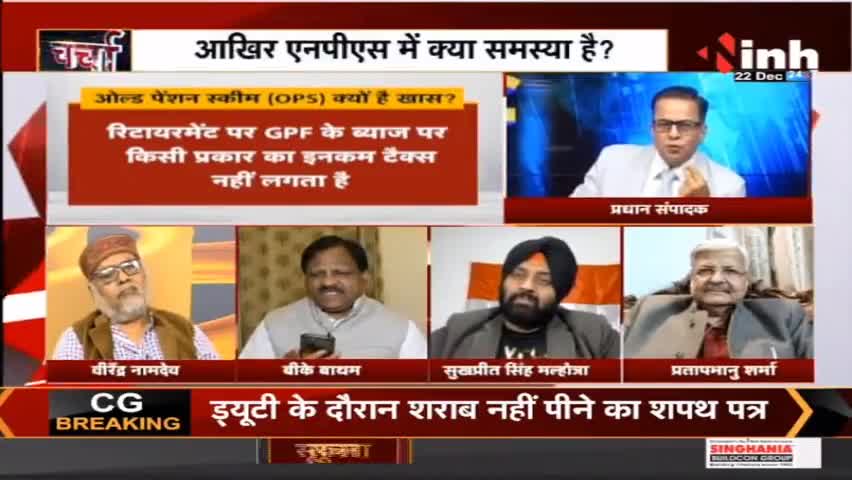 चर्चा  : पुरानी पेंशन राज्यों का ऐलान, केंद्र से घमासान 
#OldPensionScheme #NPS #NationalPensionSystem #HindiNews #LatestNews #DrHimanshuDwivedi