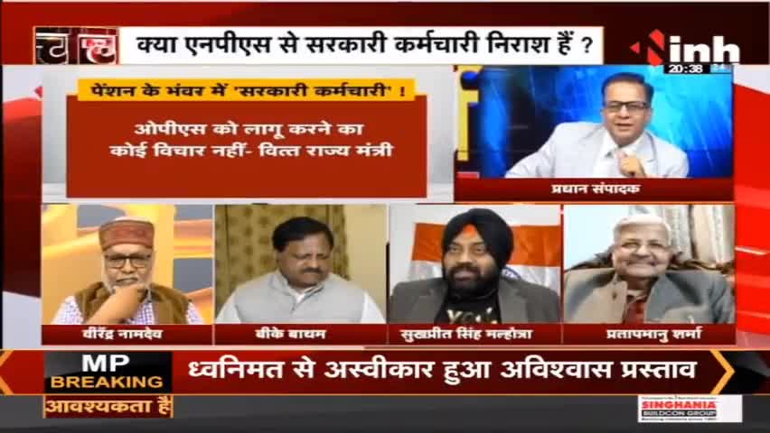 चर्चा  : पुरानी पेंशन राज्यों का ऐलान, केंद्र से घमासान ! #OldPensionScheme #NPS #NationalPensionSystem #HindiNews #LatestNews #DrHimanshuDwivedi
