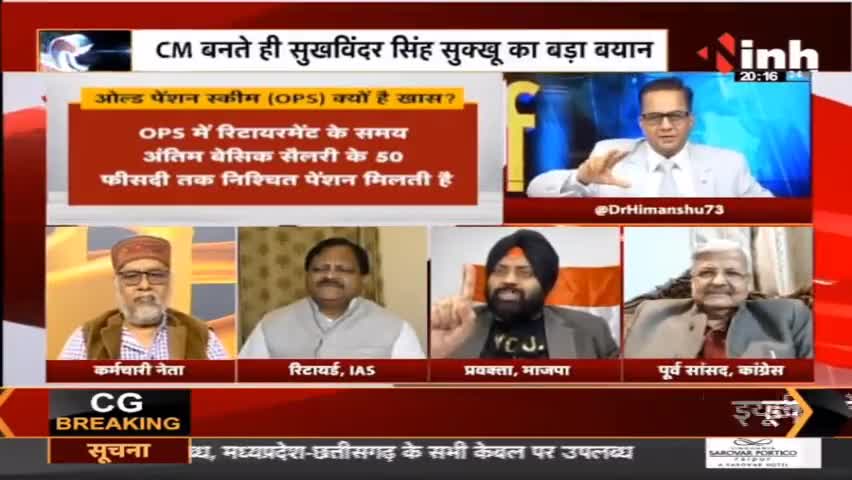 चर्चा  : पुरानी पेंशन राज्यों का ऐलान, केंद्र से घमासान ! #OldPensionScheme #NPS #NationalPensionSystem #HindiNews #LatestNews #DrHimanshuDwivedi