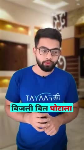 सरस्वती विहार: बिजली बिल घोटाला कैसे संचालित होता है | #electricitybill  #bekifaayatihindi #scam #bekifaayati #electricity