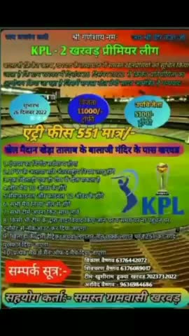 सरवाड़: ##26 दिसंबर से काशीर पंचायत के ग्राम खरवड में होने जा रहा है KPL-2 का आयोजन ##