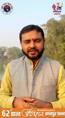 क्रांतिकारियों की भूमि तथा औद्योगिक नगरी कानपुर महानगर में आयोजित #अखिल_भारतीय_विद्यार्थी_परिषद_कानपुर_प्रान्त के #62वें #प्रान्त_अधिवेशन में प्रान्त के आने वाले सभी जिलों के कार्यकर्ताओं का हार्दिक स्वागत, अभिनंदन, वंदन है