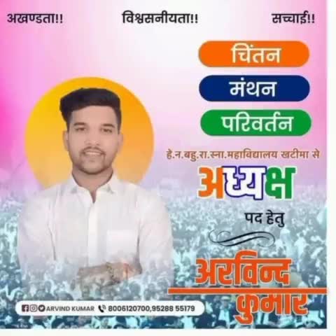हेमवती नंदन बहुगुणा राजकीय स्नातकोत्तर महाविद्यालय खटीमा से छात्र संघ निर्वाचन में  2022-23 
#छात्रसंघ