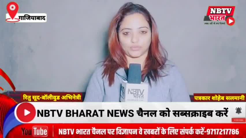 बॉलीवुड अभिनेत्री रितु सूद ने जनता से की अपील #Ritusud #Bollywoodactor #Nbtvbharatnews #patrkarshoaibsalmani