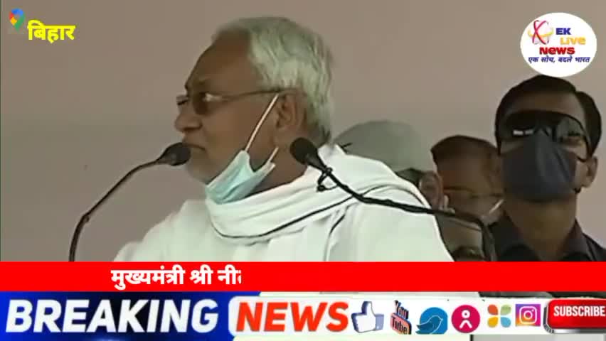 मुशहरी: बिहार के मुख्यमंत्री श्री नीतीश कुमार जी ने उधमी योजना शुरुआत किया बिहार वासियों के लिए #eklivenews #bihar #bharat