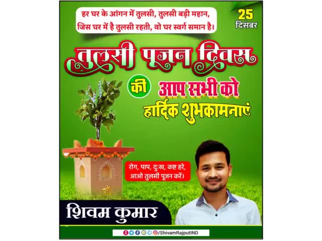 समस्त देशवासियों #तुलसी_पूजन_दिवस की हार्दिक शुभकामनाएं। मां तुलसी की असीम कृपा हम सभी पर सदैव बनी रहे। गर्व से कहो हम हिन्दू हैं।