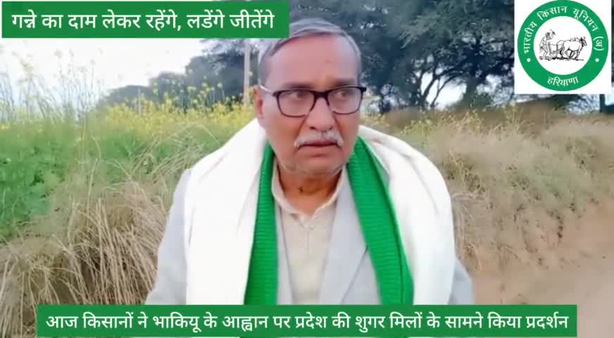 गन्ने का दाम 450 रुपए प्रति क्विंटल करने की मांग को लेकर 28 दिसंबर को पानीपत में किसानों की प्रदेश स्तरीय किसान पंचायत, बड़े आंदोलन की होगी घोषणा।
#farmersprotest