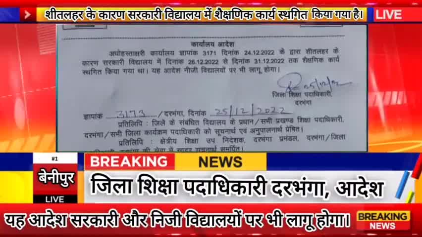 जारी किया गया जिला शिक्षा पदाधिकारी का आदेश । 
#शिक्षाविभाग #आदेश