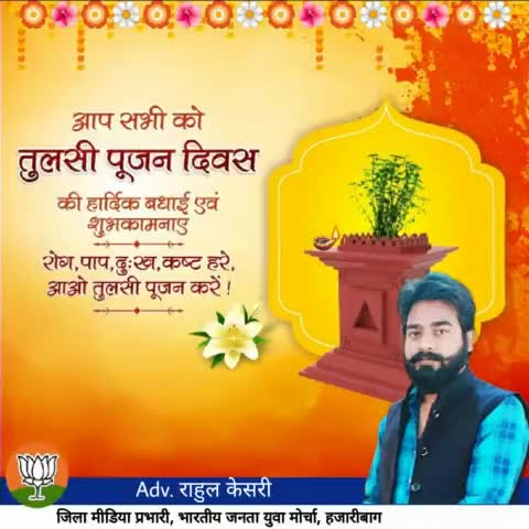 सभी हिंदू धर्मप्रेमियों को "#तुलसी_पूजन_दिवस" की हार्दिक बधाई एवं शुभकामनाएँ !!
#TulsiPujanDivas2022
जय श्री राम।🚩🚩
