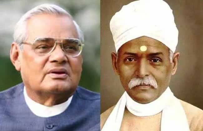 भारत रत्न दोनों महान विभूतियों को उनके जन्मदिवस पर कोटि-कोटि नमन। 🙏 

#AtalBihariVajpayee #PanditMadanMohanMalaviya