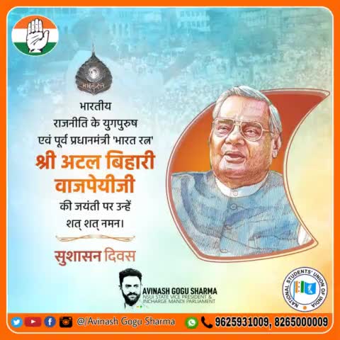 भारत के पूर्व प्रधानमंत्री "भारत रत्न" श्रद्धेय अटल बिहारी वाजपेई जी की जयंती पर उन्हें कोटि-कोटि नमन।
उनका आदर्श और राष्ट्र को समर्पित जीवन हम सभी देशवासियों के लिए सदैव प्रेरणा का स्रोत रहा है। 

#AtalBihariVajpayee