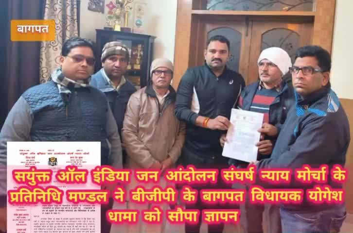 बागपत: #सहारा से भुगतान की मांग को लेकर #ऑल_इंडिया संग़ठन के प्रतिनिधि मण्डल ने #बागपत_विधायक_योगेश_धामा को सौंपा ज्ञापन!