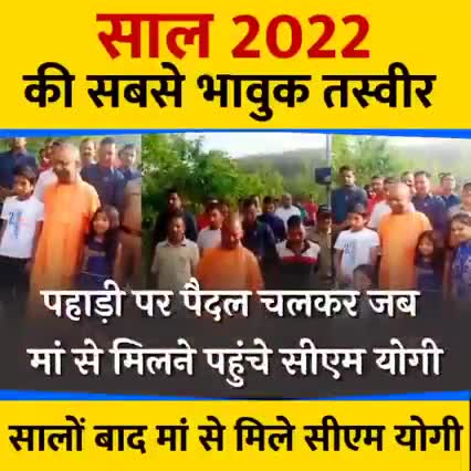 पहाड़ी पर पैदल चलकर मां से मिलने पहुचे CMयोगी जाते ही मां के सिर मे सर झुकाया खबर आई#यूपी#संस्कार#वाराणसी#चंदौली#सकलडीहा