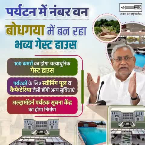 #बोधगया में बन रहा भव्य #गेस्ट_हाउस…पर्यटकों के लिए स्वीमिंग पूल व कैफेटेरिया जैसी होंगी अन्य सुविधाएं...#पर्यटन को बढ़ावा दे रही नीतीश सरकार। Nitish Kumar 
#Bodhgaya #Bihar
