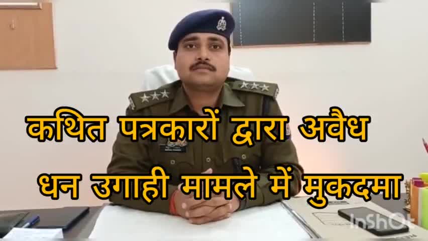 अवैध उगाही मामले में पत्रकारों पर मुकदमा पंजीकृत।सुकृत में ट्रेक्टर से वन तुलसी परिवहन के वक्त वसूली का मामला#समरसैम#