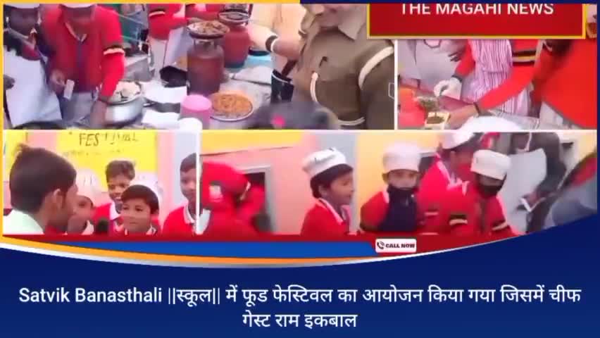 रफीगंज: Satvik Banasthali।।स्कूल।।के बच्चों ने किया food फेस्टिवल का आयोजन#news18india  #newstoday #newsvideo #newsarpan7
