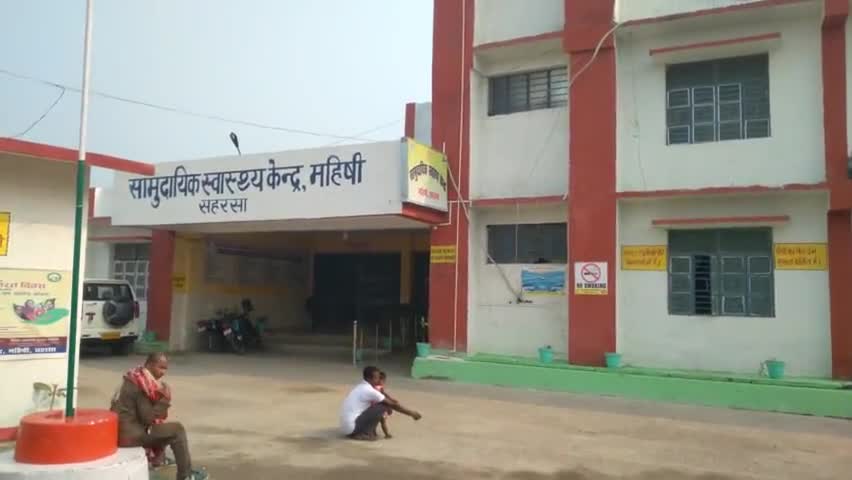 #महिषी PHC  हॉस्पिटल में सभी कर्मचारी Time पर नहीं रहते जाँच कानूनी कार्य वाई करे! 
#Dm_Saharsa #AditionalSaharsa
