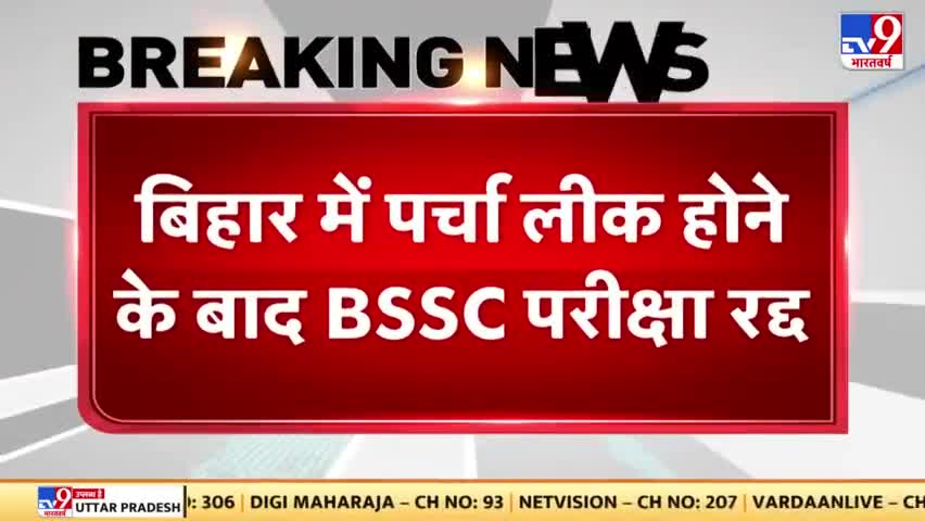 Bihar BSSC Exam : बिहार में पर्चा लीक होने के बाद BSSC परीक्षा रद्द 23-12-2022 #keshavkumar