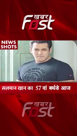 सलमान खान का 57वां बर्थडे आज, फैंस ने दी बधाई 
 #salmankhanfans #birthday #SalmanKhanBirthday #KhabarFast
