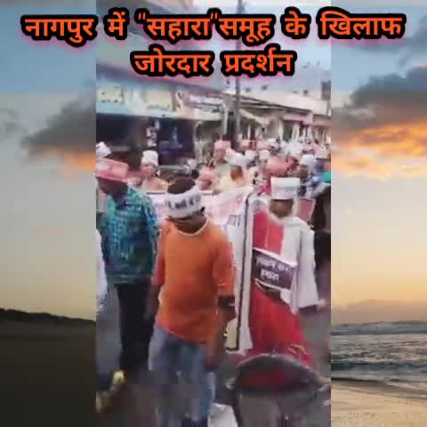 #सहारा से अपने पैसे की माँग को लेकर #जमाकर्ताओ का #महाराष्ट्र के #नागपुर में जबरदस्त प्रदर्शन,लगे सुब्रत रॉय चोर के नारे