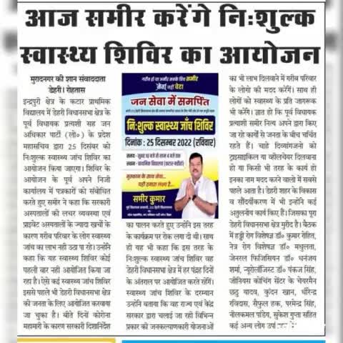 डेहरी विधानसभा क्षेत्र के प्रिंट मीडिया के सभी सम्मानित साथियों को धन्यवाद देता हूं जिन्होंने प्रमुखता से मेरे द्वारा आयोजित #निःशुल्क स्वास्थ्य जांच शिविर के कार्यक्रम को अपने आज के अंक में प्रकाशित किया !!