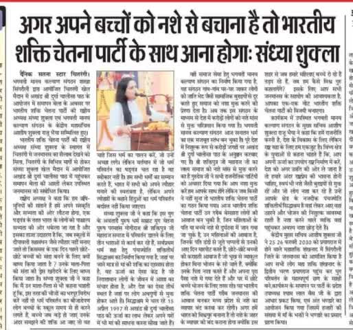 भगवती मानव कल्याण संगठन भारतीय शक्ति चेतना पार्टी #malthone