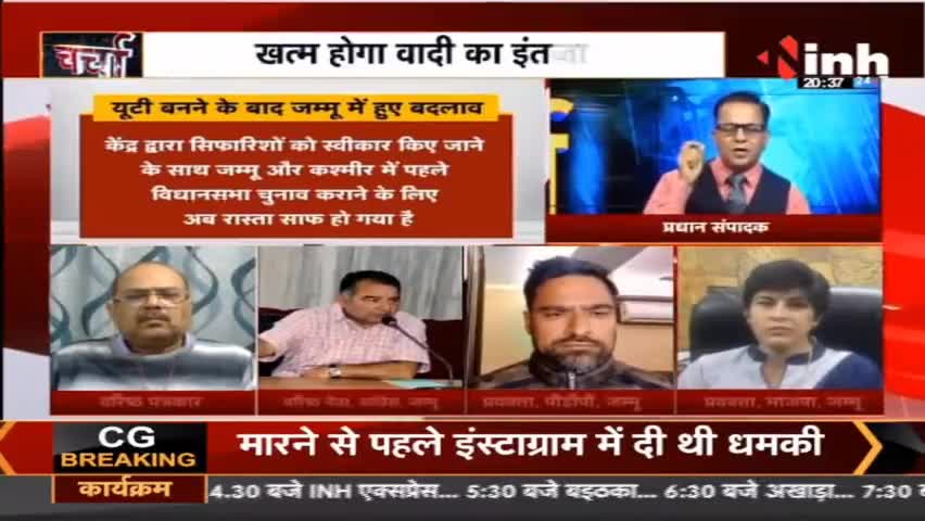 चर्चा : खत्म होगा वादी का इंतजार ! #JammuKashmirElection #JammuKashmirNews #JammuKashmir #HindiNews #LatestNews