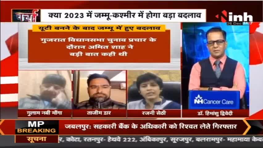 चर्चा : खत्म होगा वादी का इंतजार ! #JammuKashmirElection #JammuKashmirNews #JammuKashmir #HindiNews #LatestNews