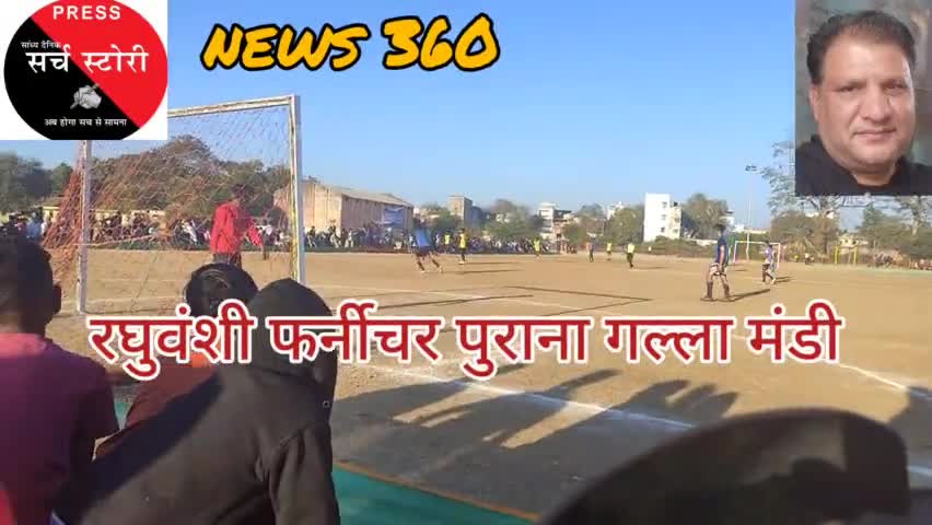फुटवाल rna ग्राउंड फाइनल मैच के खास अंश 
#सोहगपुर् #पिपरिया