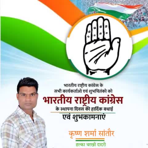 कांग्रेस के 138वें स्थापना दिवस पर भारतवासियों को हार्दिक बधाई एवं शुभकामनाएं।  
#CongressFoundationDay