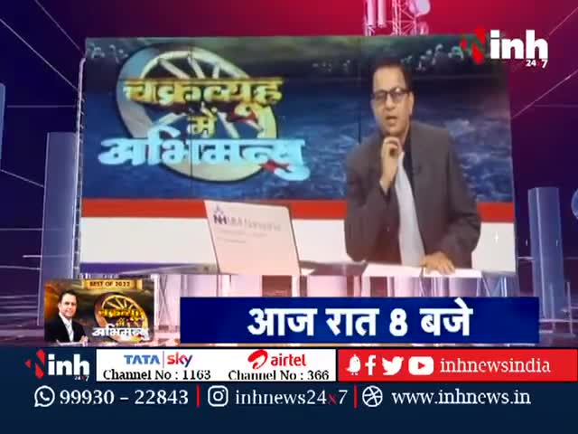 'चक्रव्यूह में अभिमन्यु' BJP MP Sadhvi Pragya Singh Thakur- प्रधान संपादक Dr Himanshu Dwivedi के साथ 
#MadhyaPradesh #SadhviPragyaSinghThakur #Chakravyuh_Me_Abhimanyu #DrHimanshuDwivedi #INH24x7