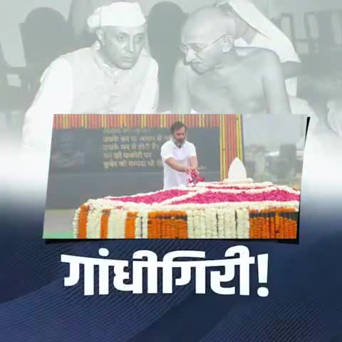 #गांधीगिरी
#BharatJodoYatra
#BharatJodo 
#भारत_जोड़ो_यात्रा